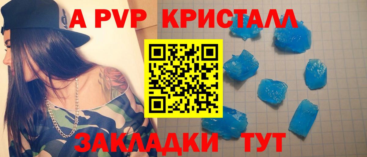 Alfa_PVP кристаллы Домодедово