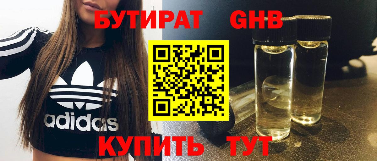Бутират жидкий экстази Домодедово