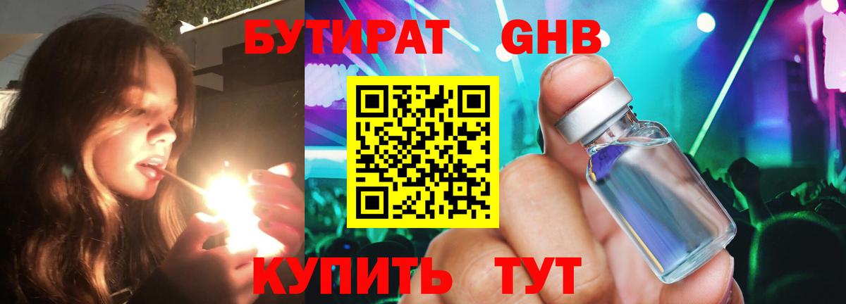 Домодедово  Бутират  Вход с VPN  БУТИРАТ вода 