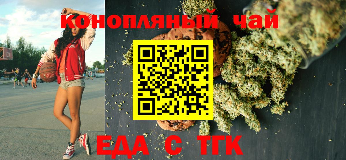 Еда ТГК марихуана  Вход с VPN  Домодедово 