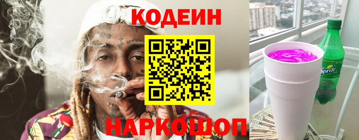 Домодедово  Кодеиновый сироп Lean напиток Lean (лин)  наркотики  Вход с VPN 