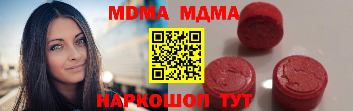 MDMA молли  Вход с VPN  Домодедово 