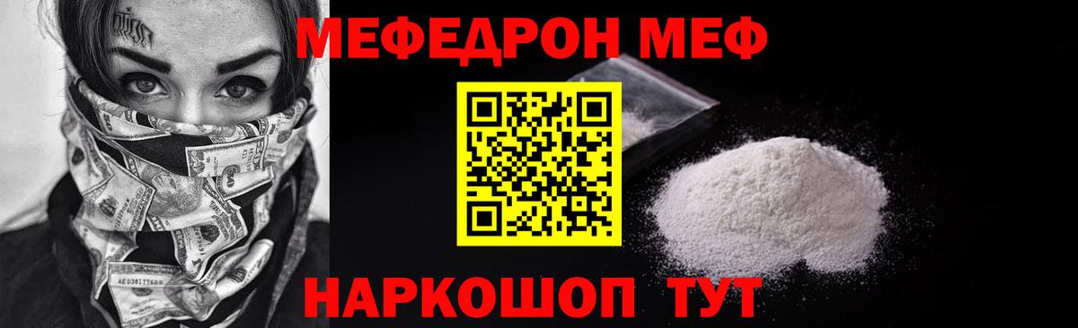 Мефедрон кристаллы  Вход с VPN  Меф mephedrone  МЯУ-МЯУ  Домодедово 