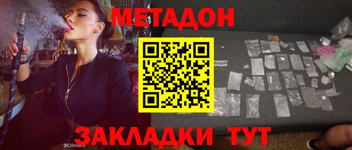 Метадон methadone  Вход с VPN  Домодедово 