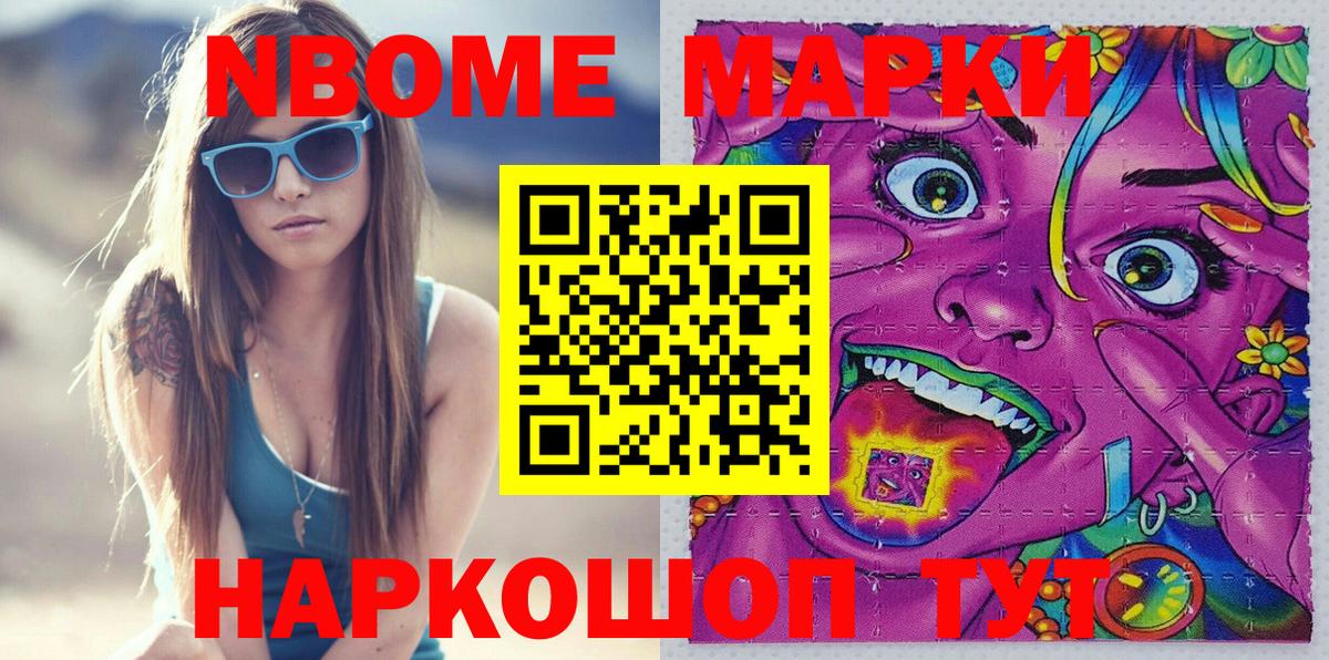 Марки NBOMe 1,5мг Домодедово