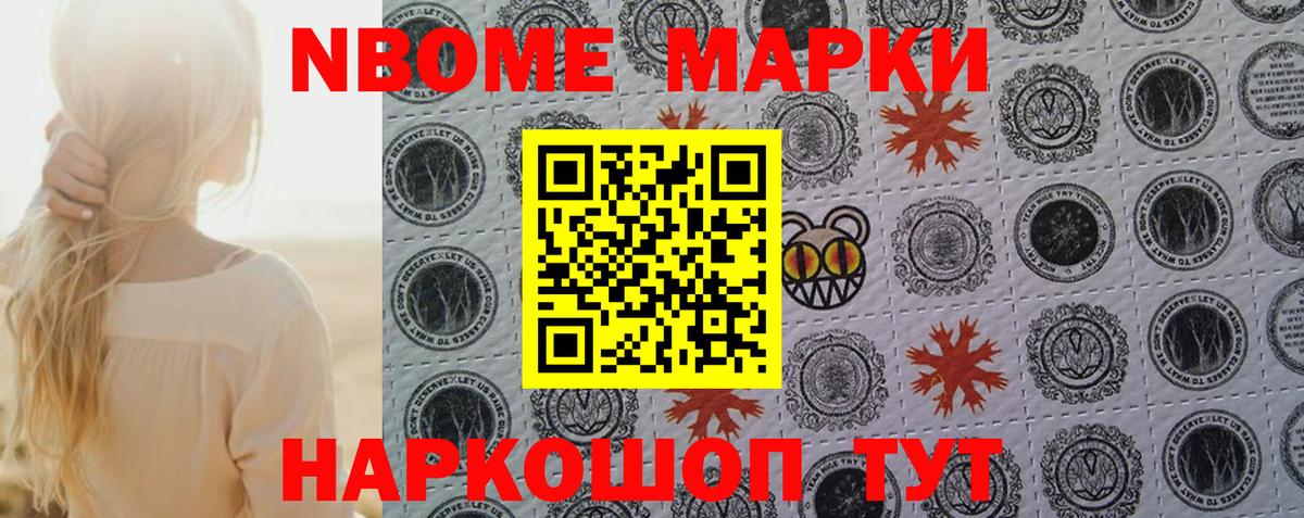 Марки 25I-NBOMe  Марки NBOMe 1,5мг  Вход с VPN  Домодедово 