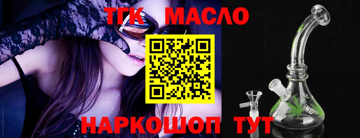 Домодедово  Дистиллят ТГК THC oil  ТГК гашишное масло  Вход с VPN 